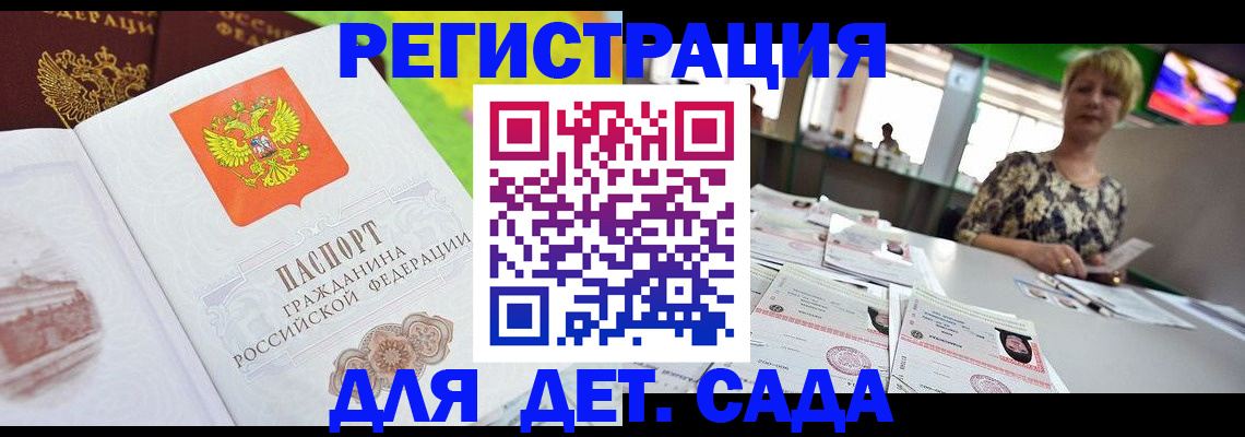 прописка ребенка в Беломорске
