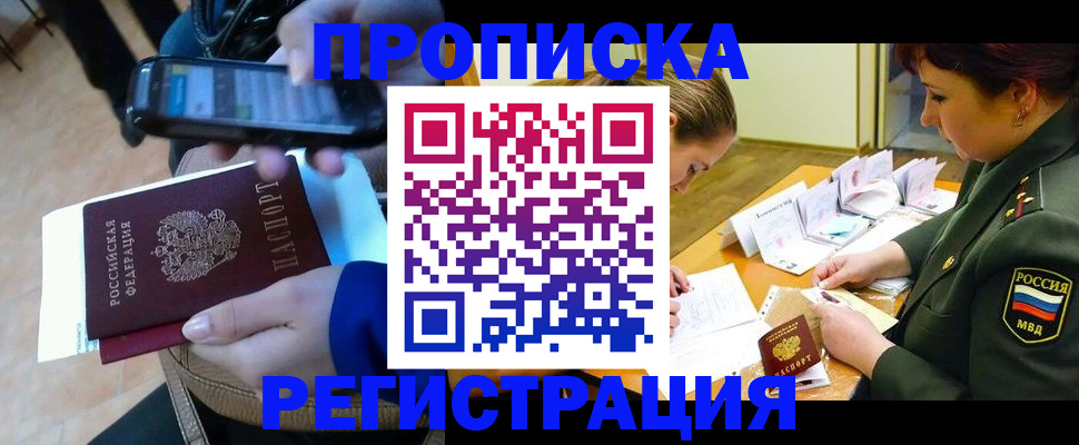 прописка для военкомата в Беломорске