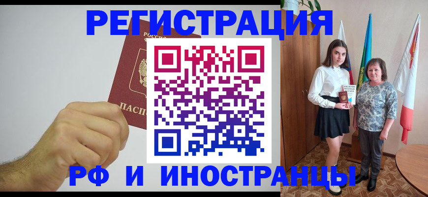временная регистрация для всех в Беломорске